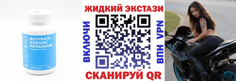 БУТИРАТ 1.4BDO  Купить закладки  Иннополис 
