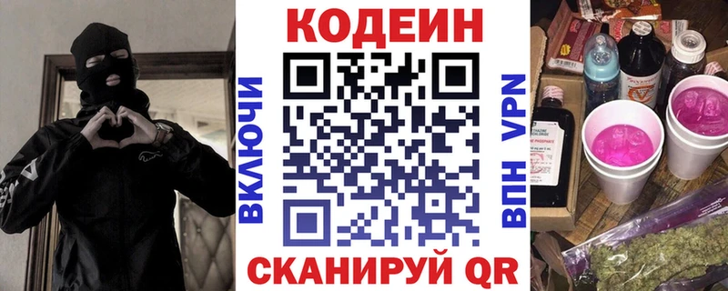Codein напиток Lean (лин) Купить закладки Иннополис